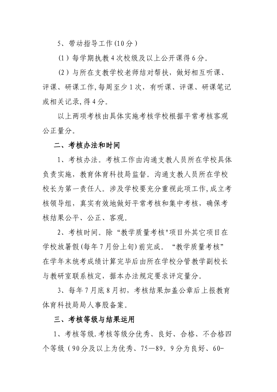交流教师考核方案_第3页