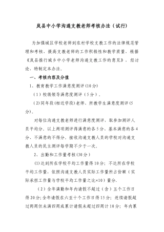 交流教师考核方案