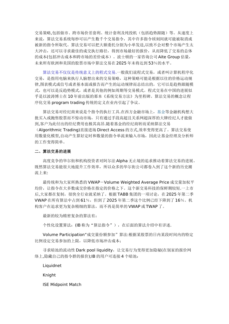 交易科技就是金融业的生产力_第2页