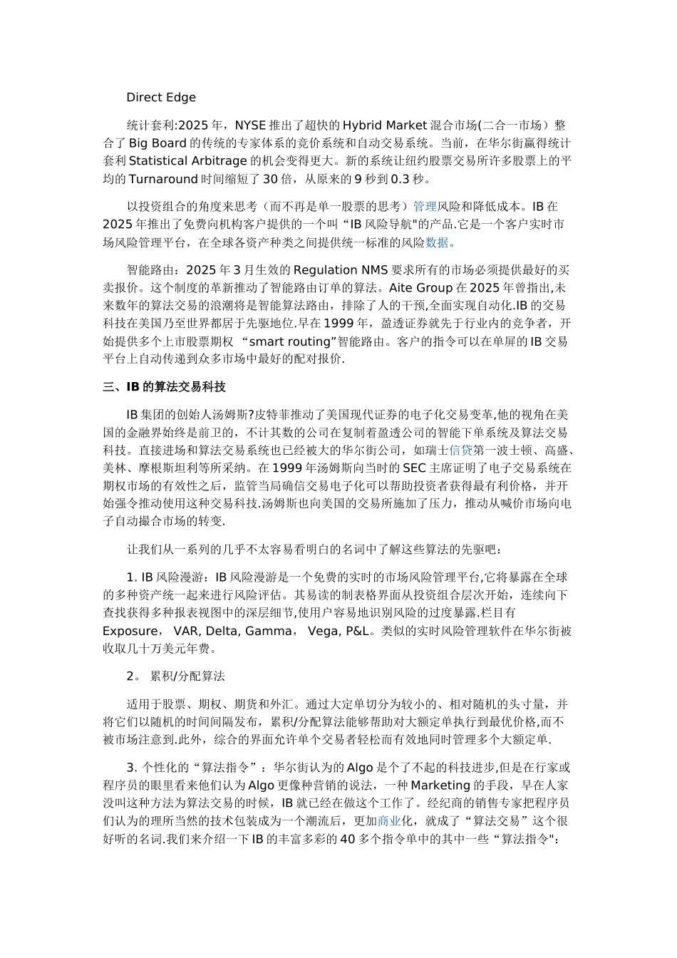 交易科技就是金融业的生产力_第3页