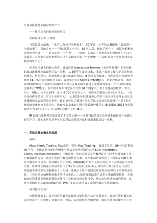 交易科技就是金融业的生产力