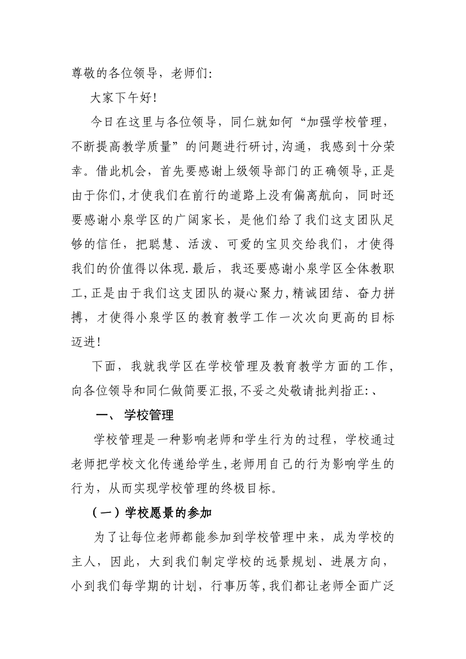 交流研讨发言稿_第1页