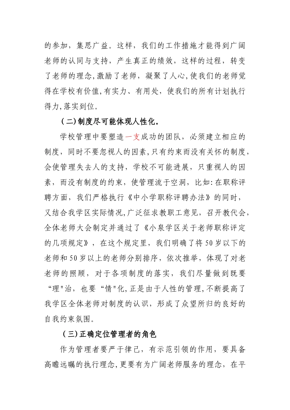 交流研讨发言稿_第2页