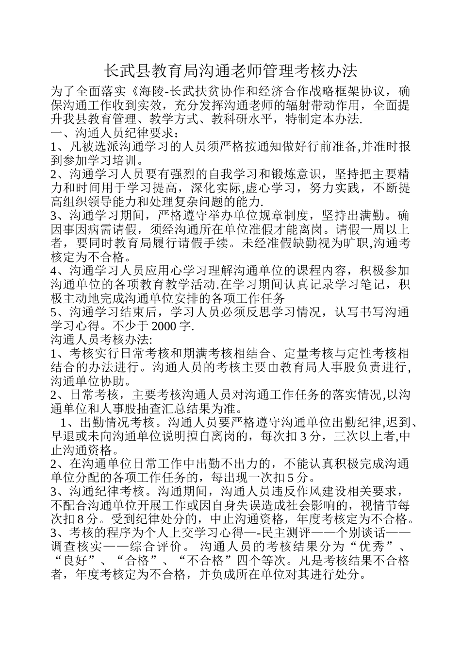 交流老师管理考核办法_第1页