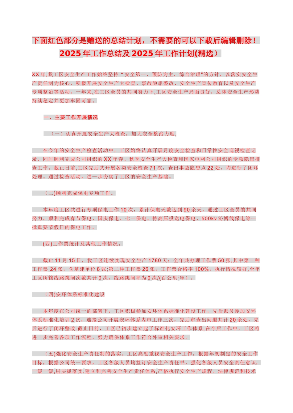 交流老师管理考核办法_第2页