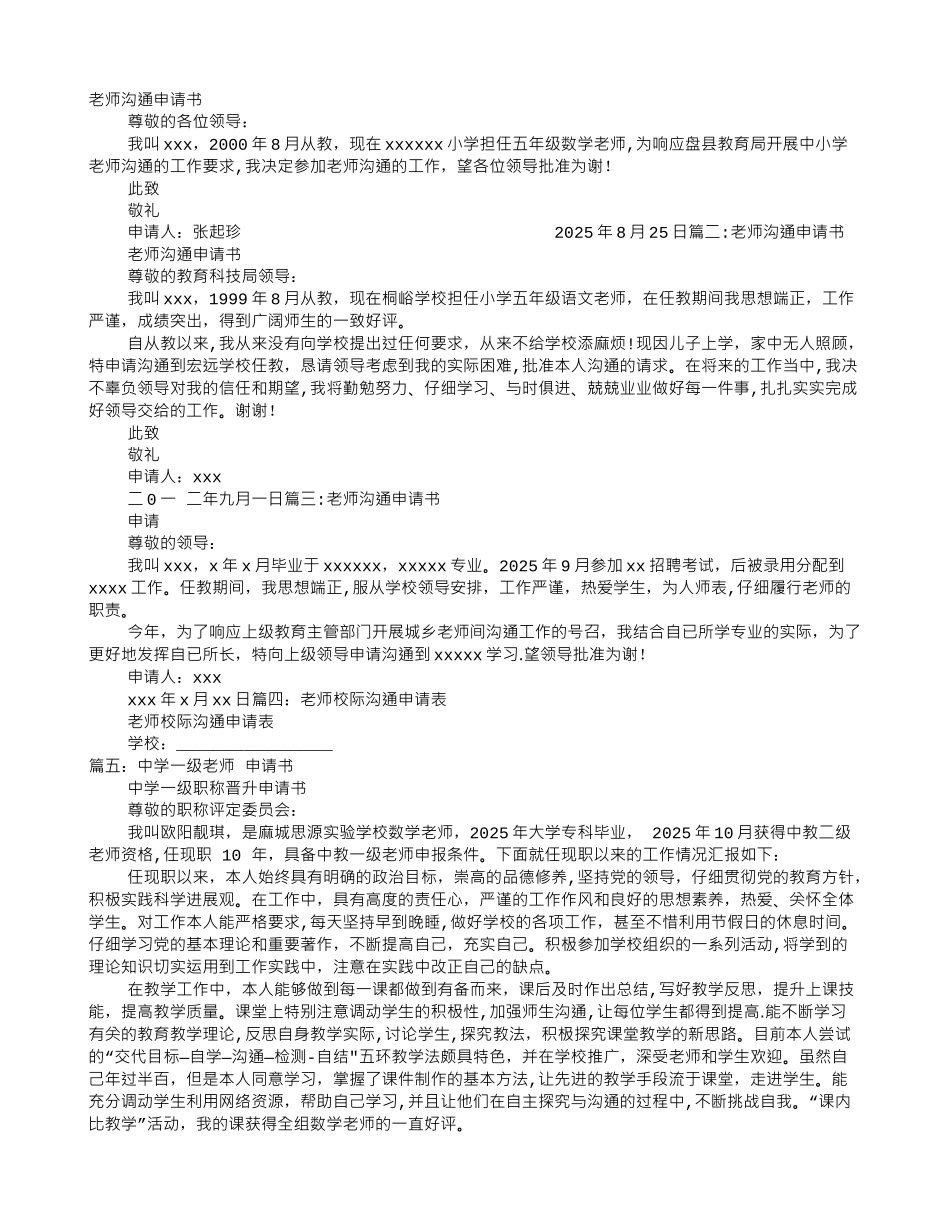 交流教师申请报告_第1页