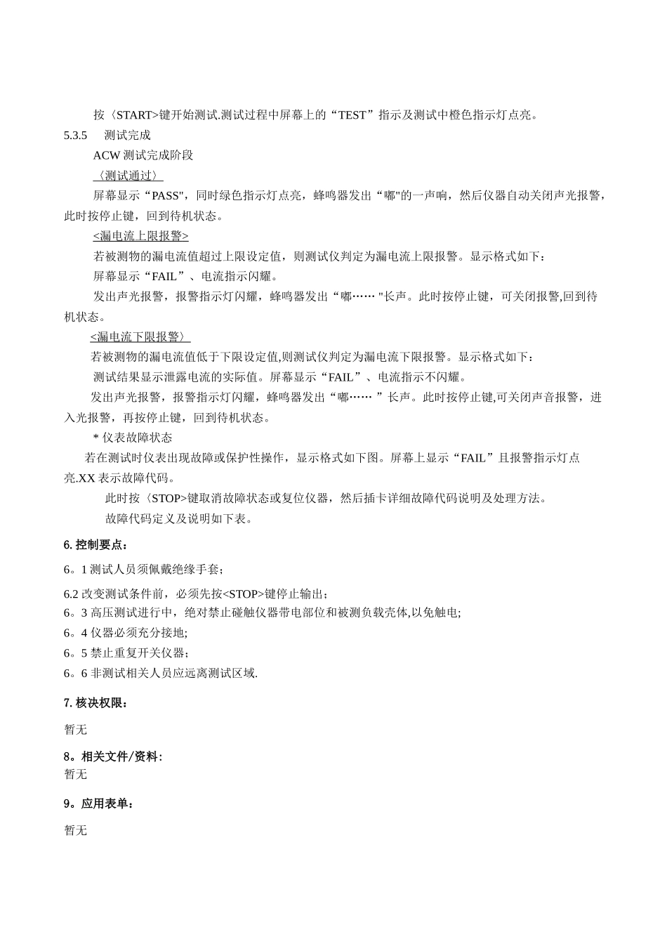 交流耐电压测试作业指导书_第2页