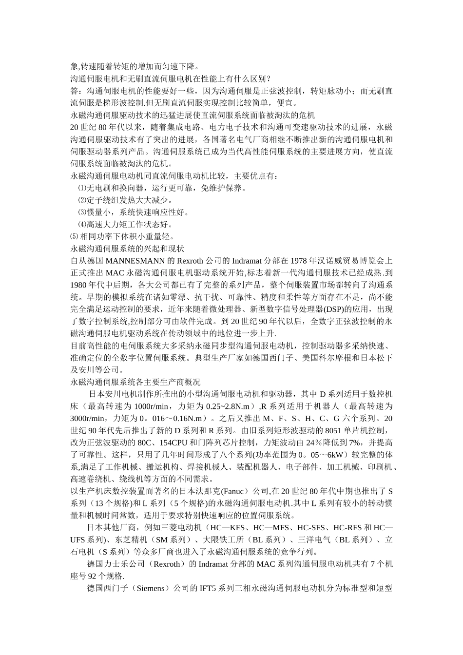 交流伺服控制电机伺服电机控制原理_第2页