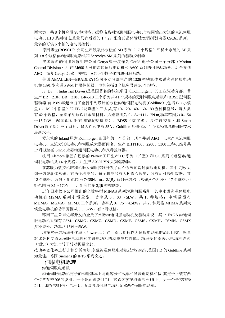 交流伺服控制电机伺服电机控制原理_第3页