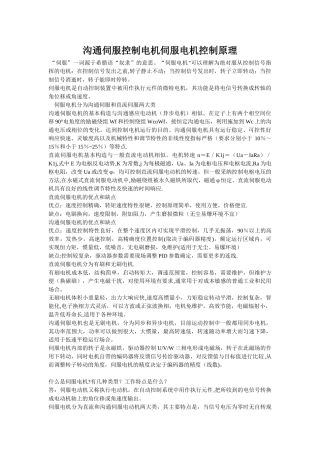 交流伺服控制电机伺服电机控制原理
