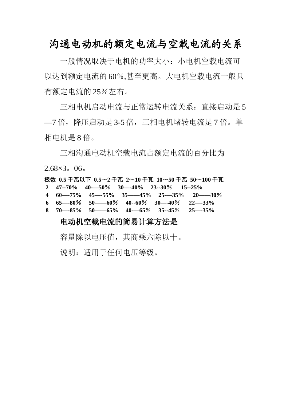 交流电动机的额定电流与空载电流的关系_第1页