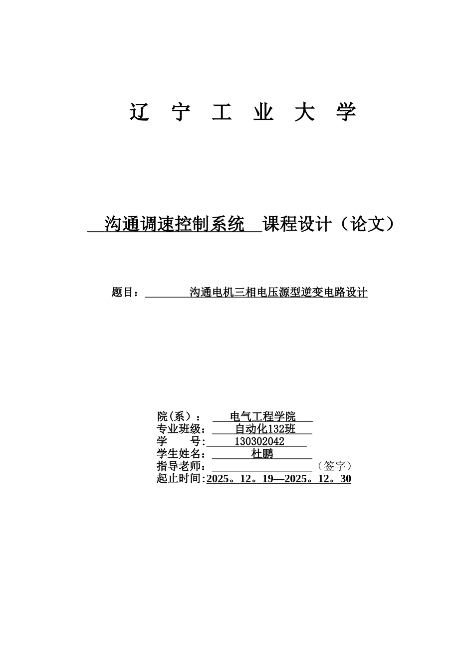 交流调速课程设计_第1页