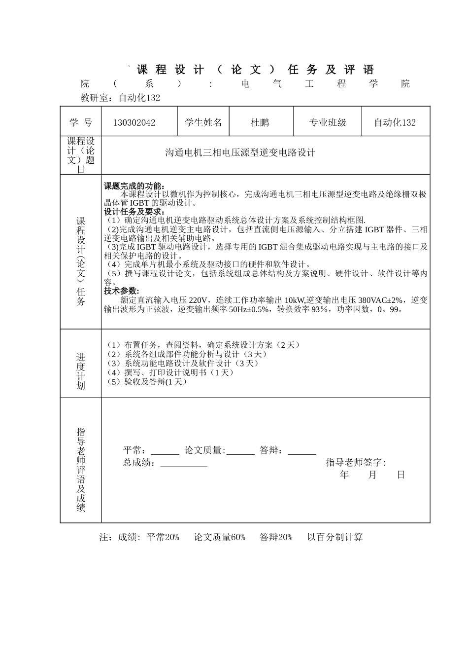 交流调速课程设计_第2页