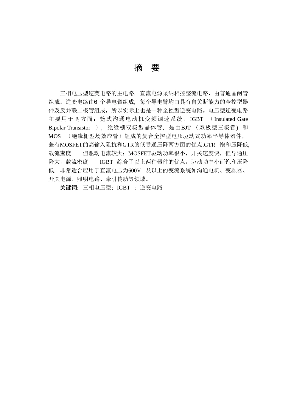 交流调速课程设计_第3页