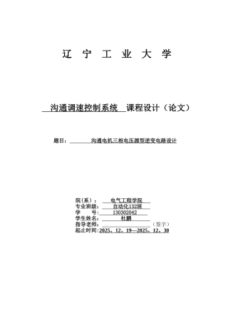 交流调速课程设计