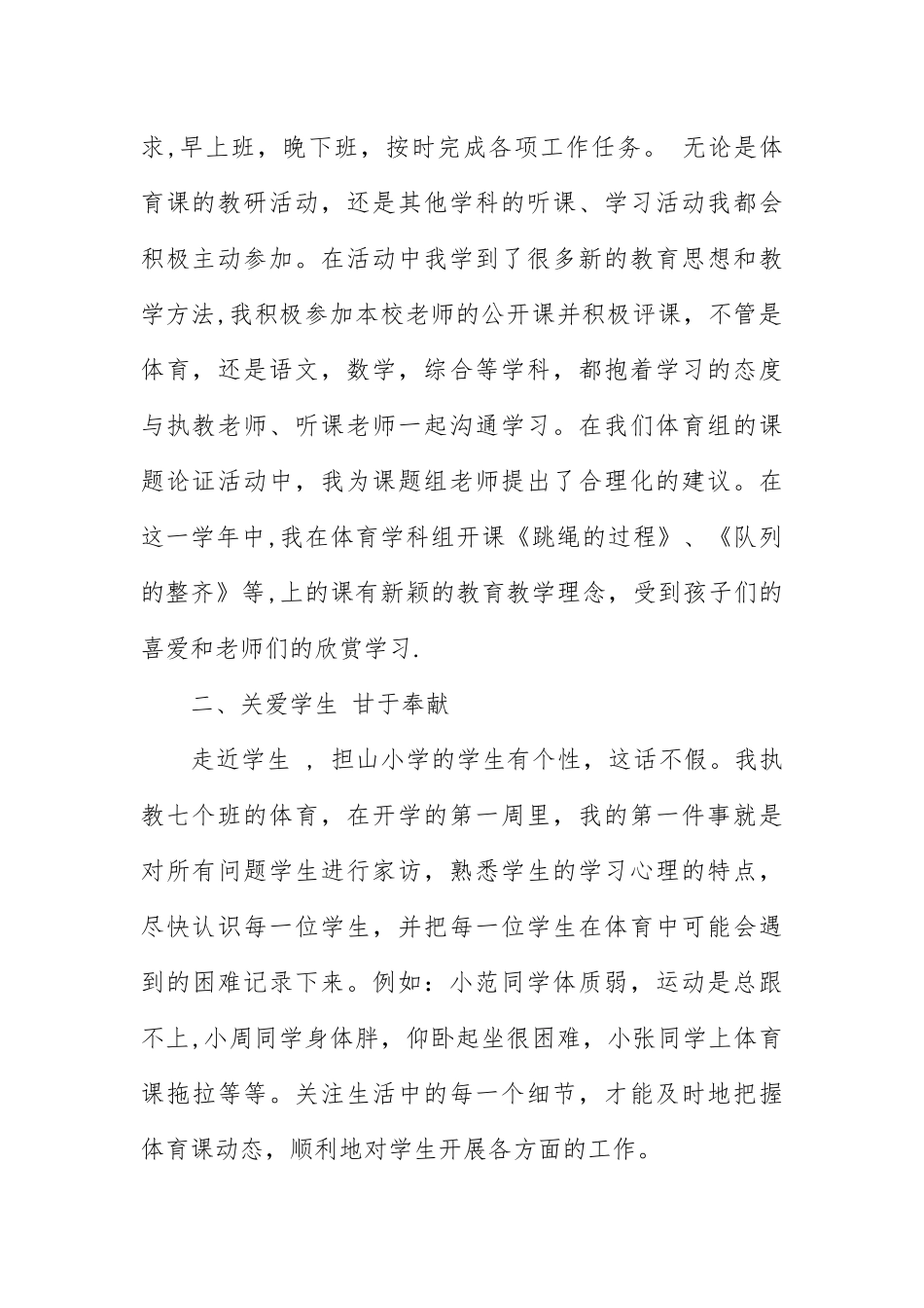 交流轮岗教师的工作总结_第2页