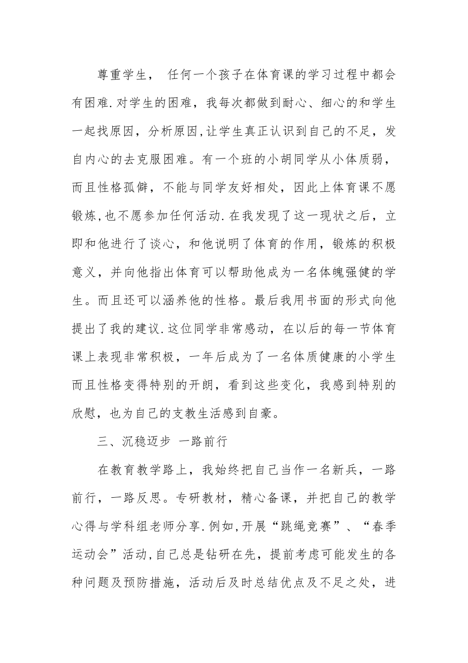 交流轮岗教师的工作总结_第3页