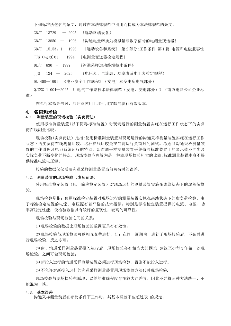 交流采样测量装置校验作业指导书_第2页