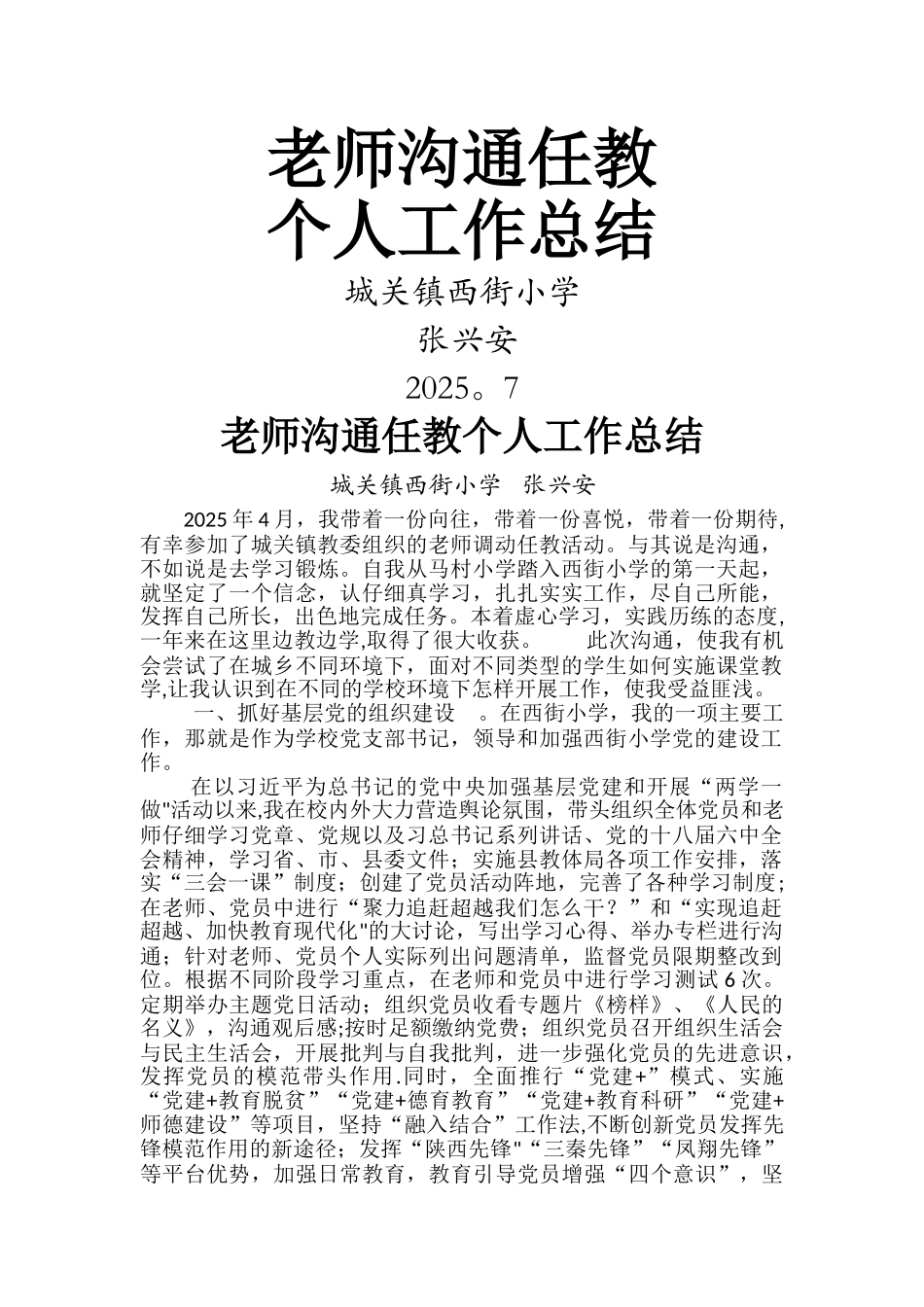 交流轮岗个人总结_第1页