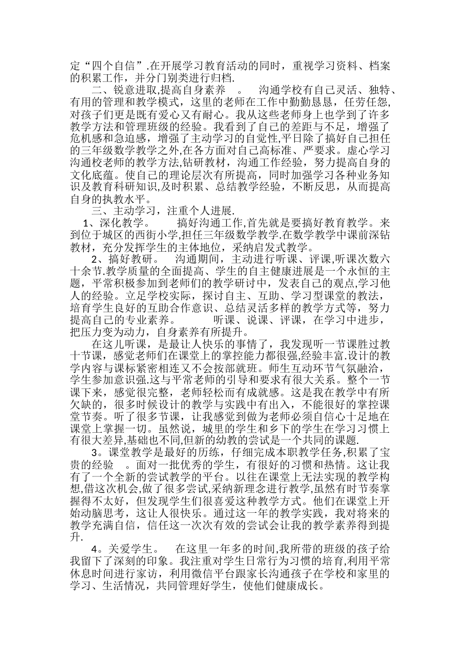 交流轮岗个人总结_第2页