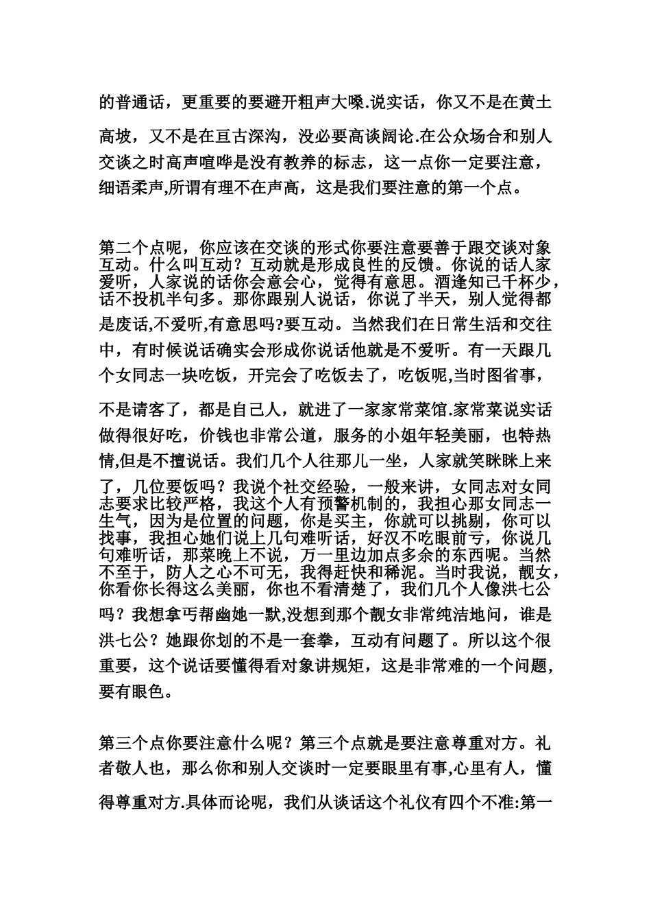 交流范围技巧与电话礼仪、会议礼仪_第2页