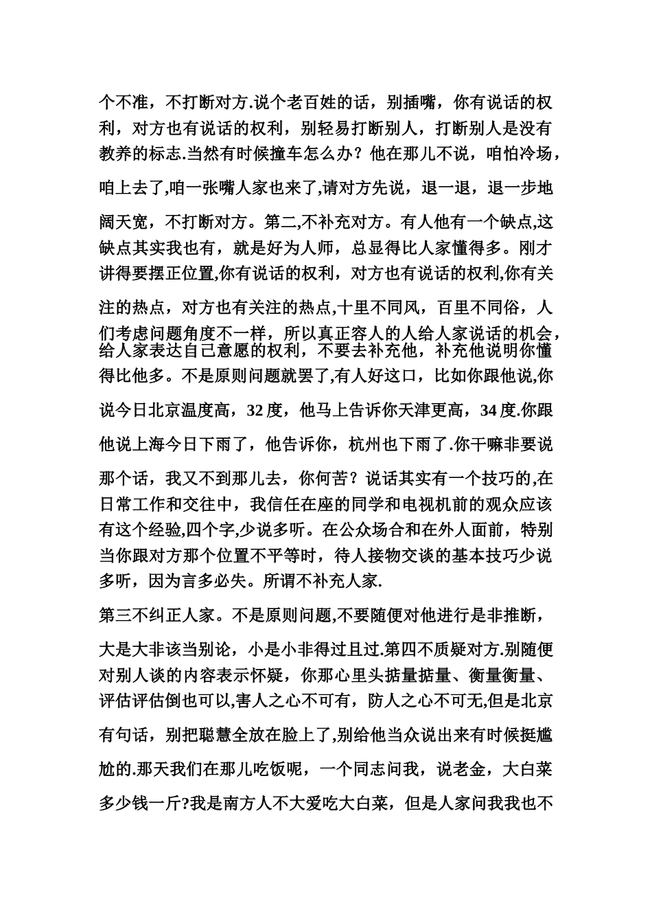 交流范围技巧与电话礼仪、会议礼仪_第3页