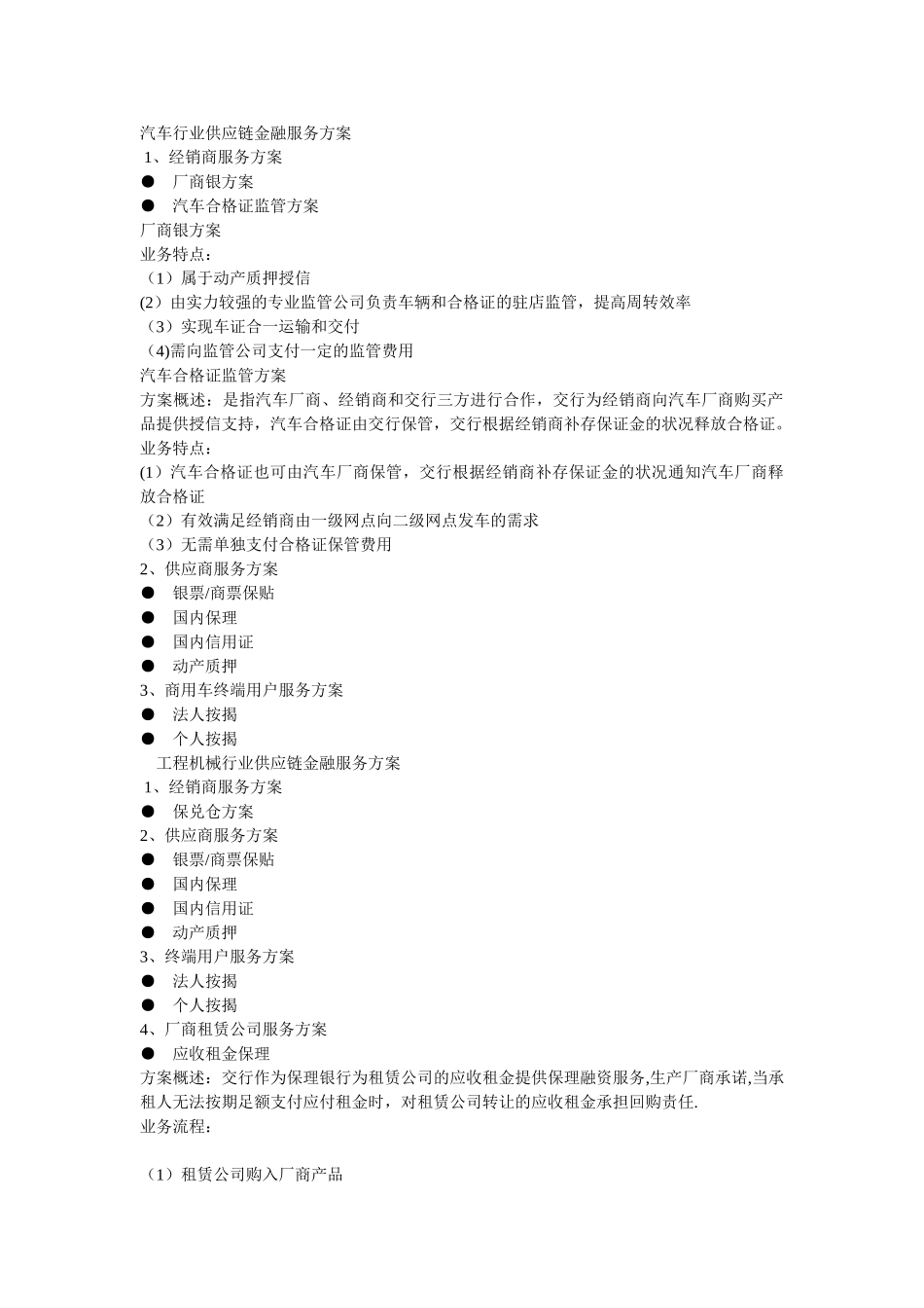 交行汽车行业供应链金融服务方案_第1页