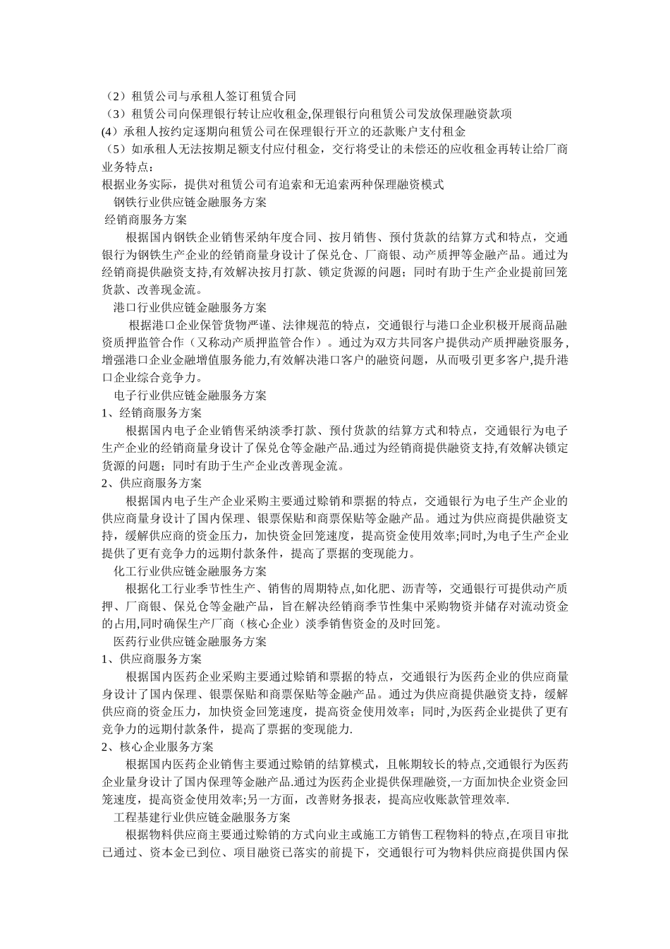 交行汽车行业供应链金融服务方案_第2页