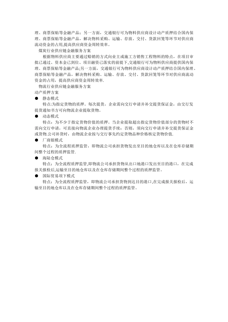 交行汽车行业供应链金融服务方案_第3页