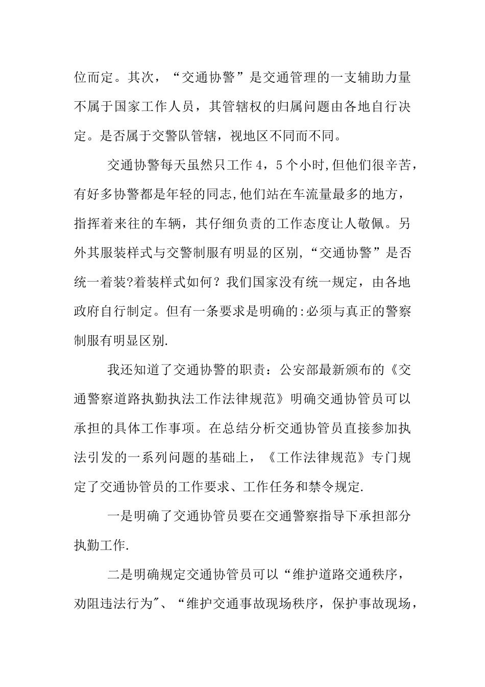 交警XX年社会实践报告_第2页