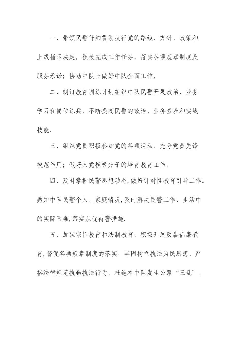 交警中队中队长岗位职责_第3页