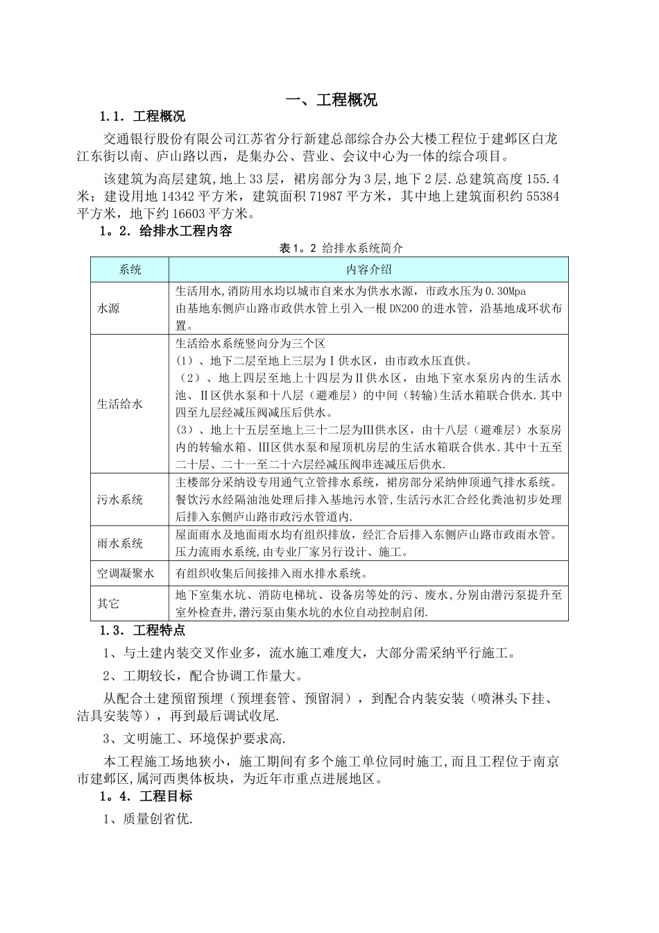 交行给排水施工方案_第2页