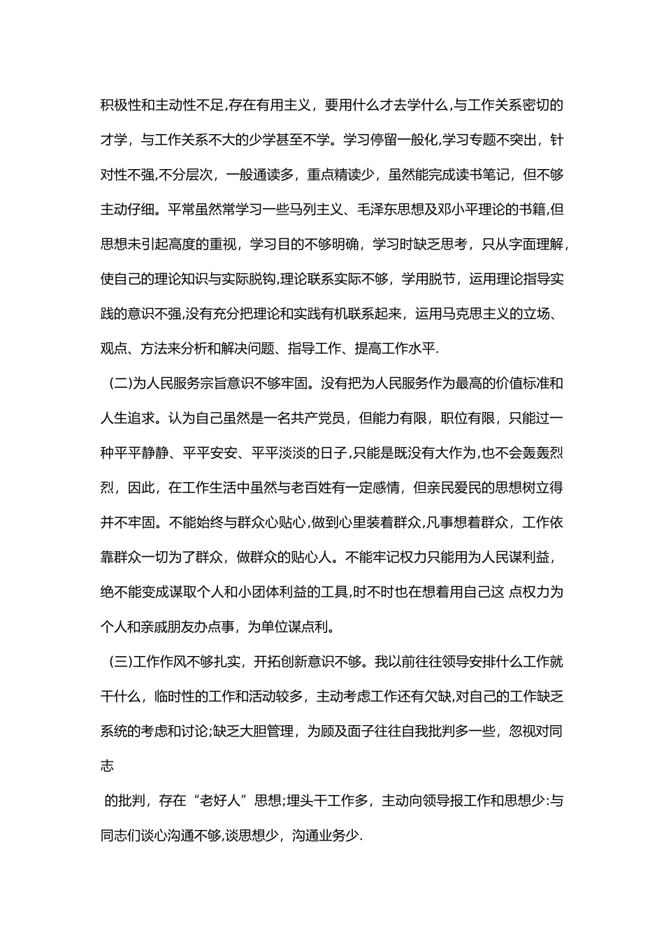 交警个人纪律作风整顿剖析材料_第2页