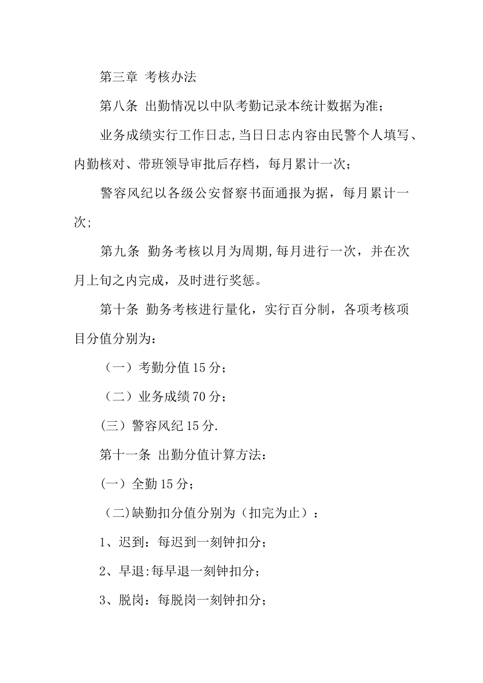 交警大队勤务考核量化及奖惩暂行规定-2_第3页