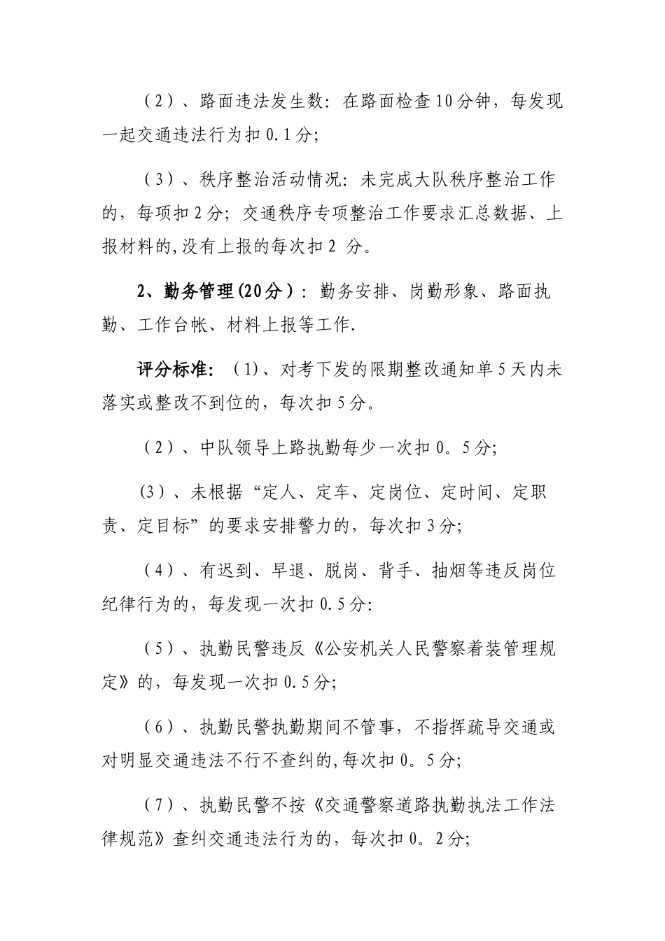 交警大队目标管理考核办法_第2页