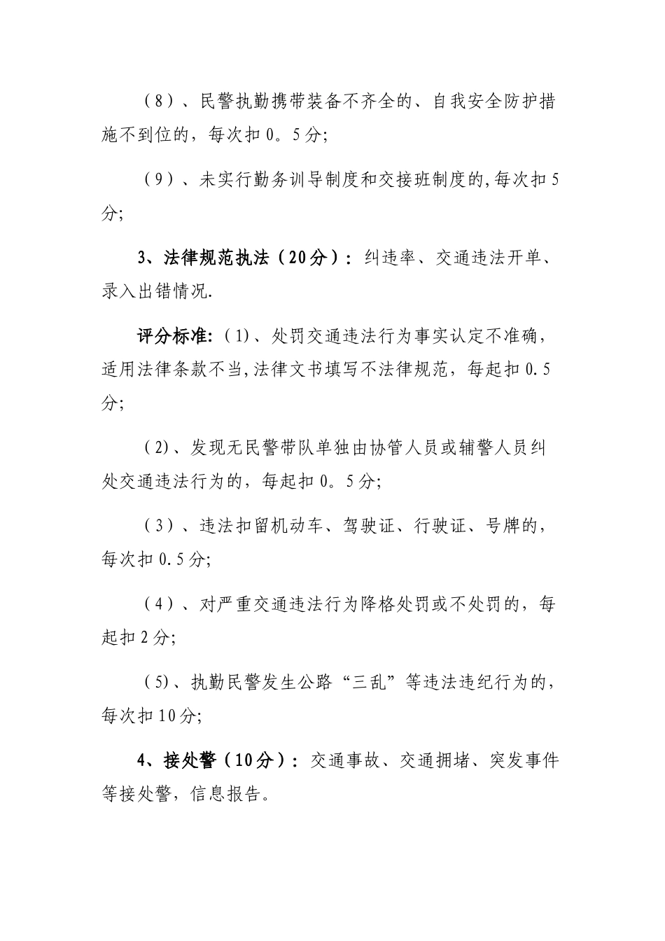 交警大队目标管理考核办法_第3页