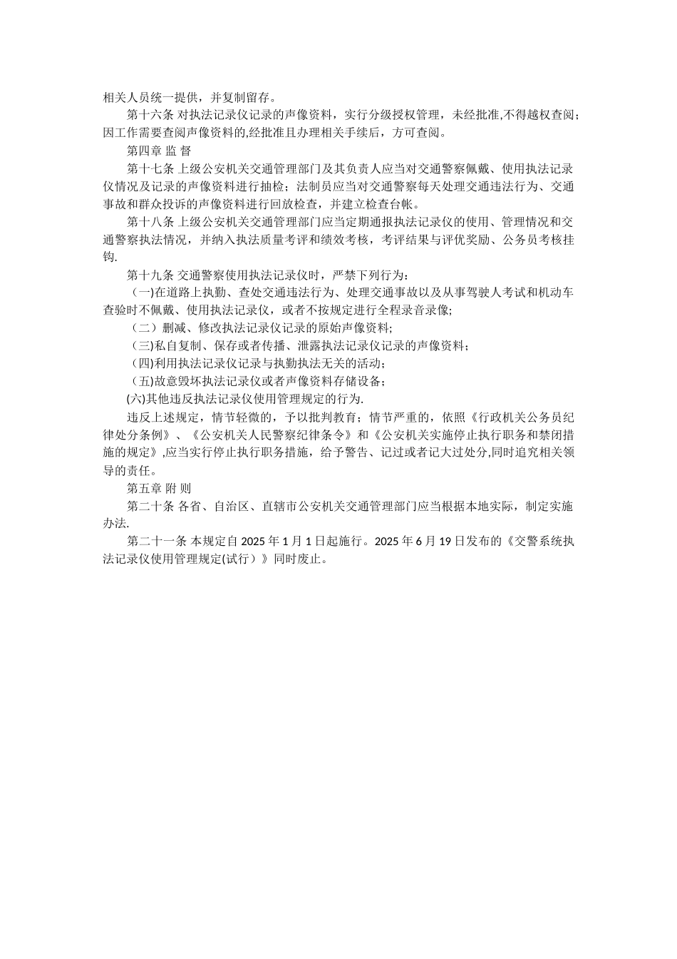 交警系统执法记录仪使用管理规定_第2页