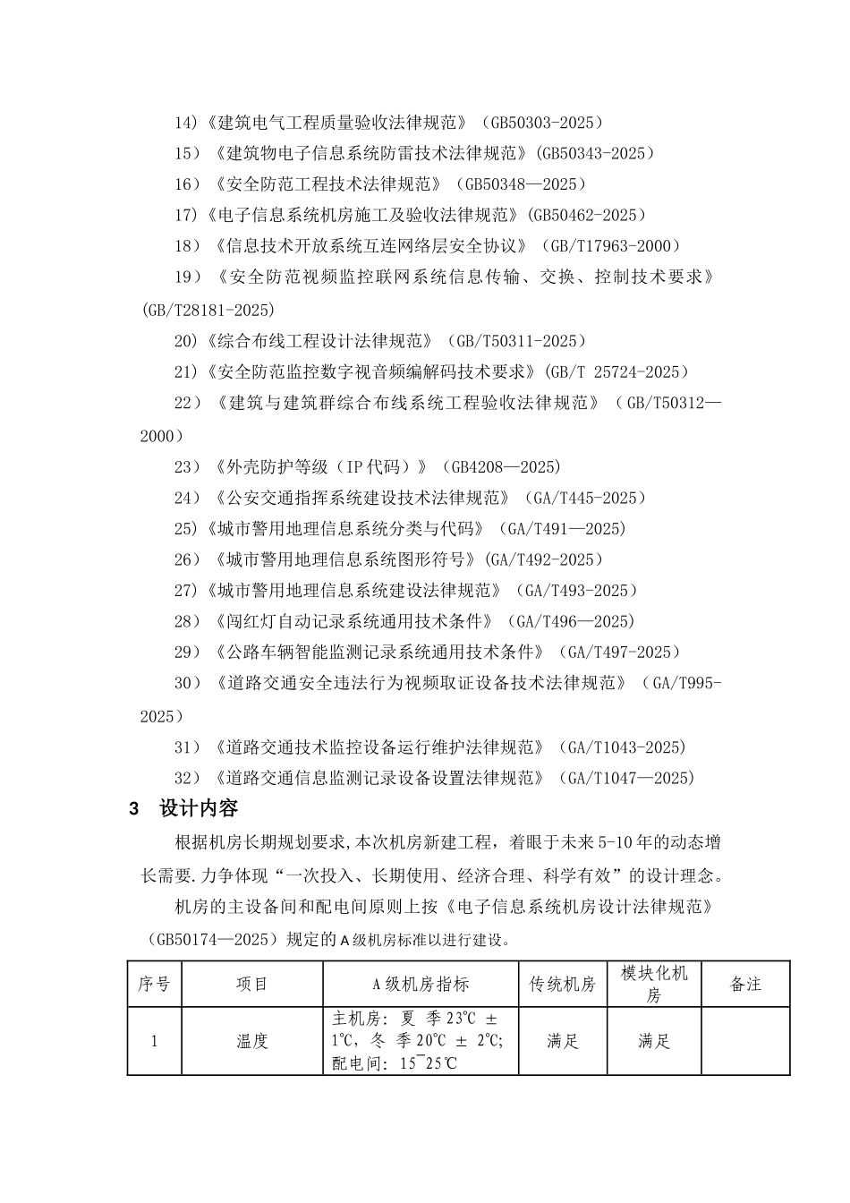交警总队机房设计方案_第2页