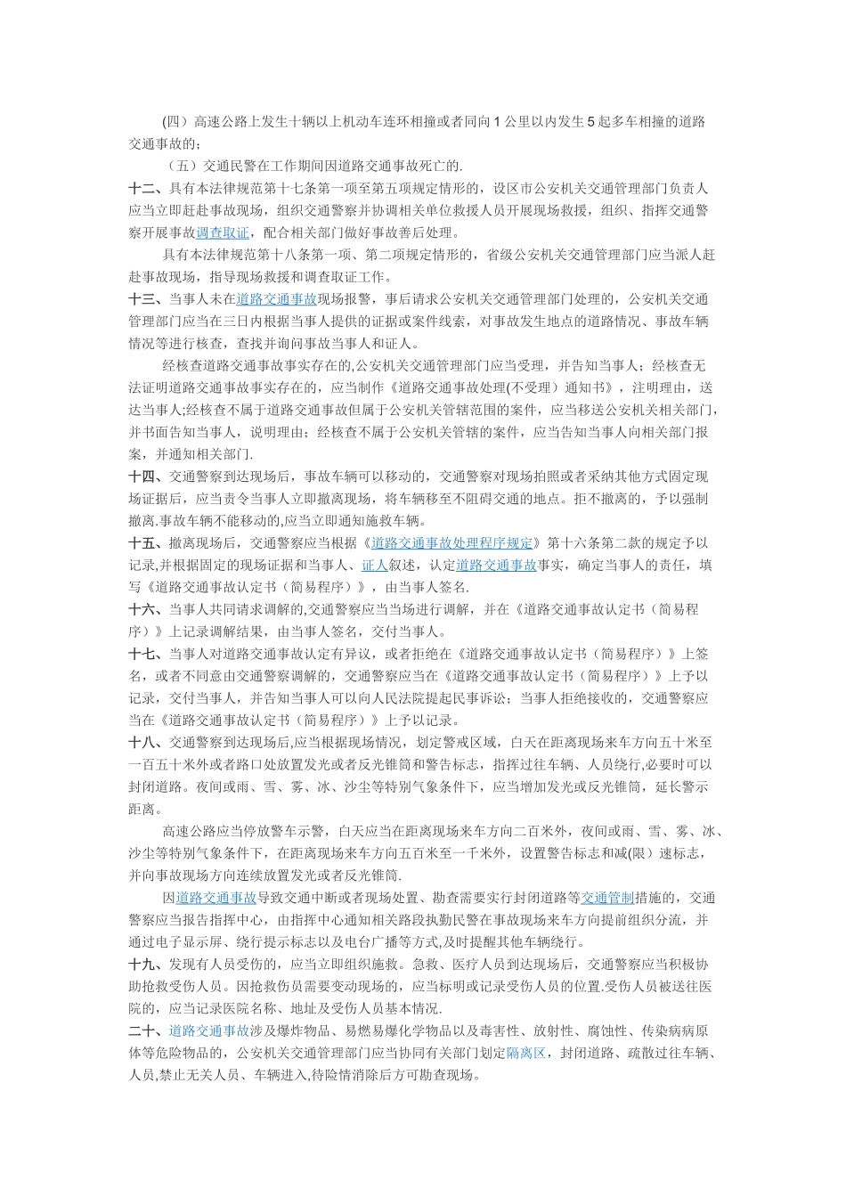 交警接处警规范_第2页