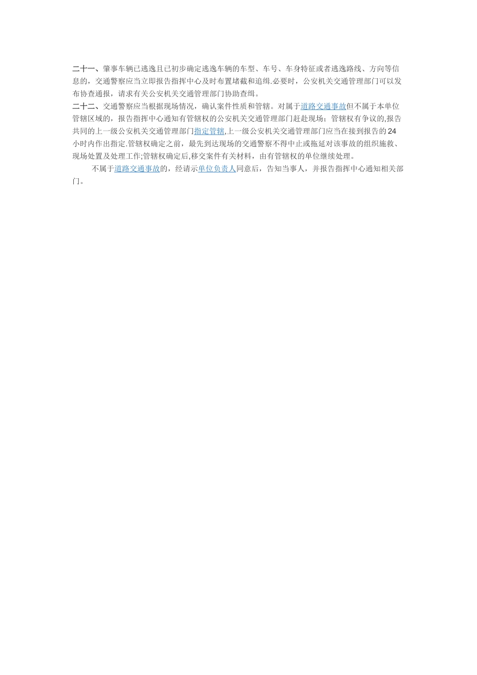 交警接处警规范_第3页