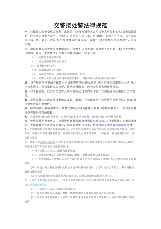 交警接处警规范