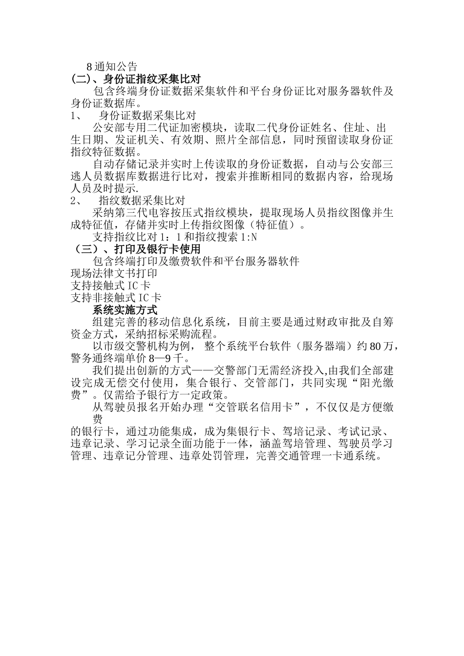 交警警务管理信息化系统_第3页