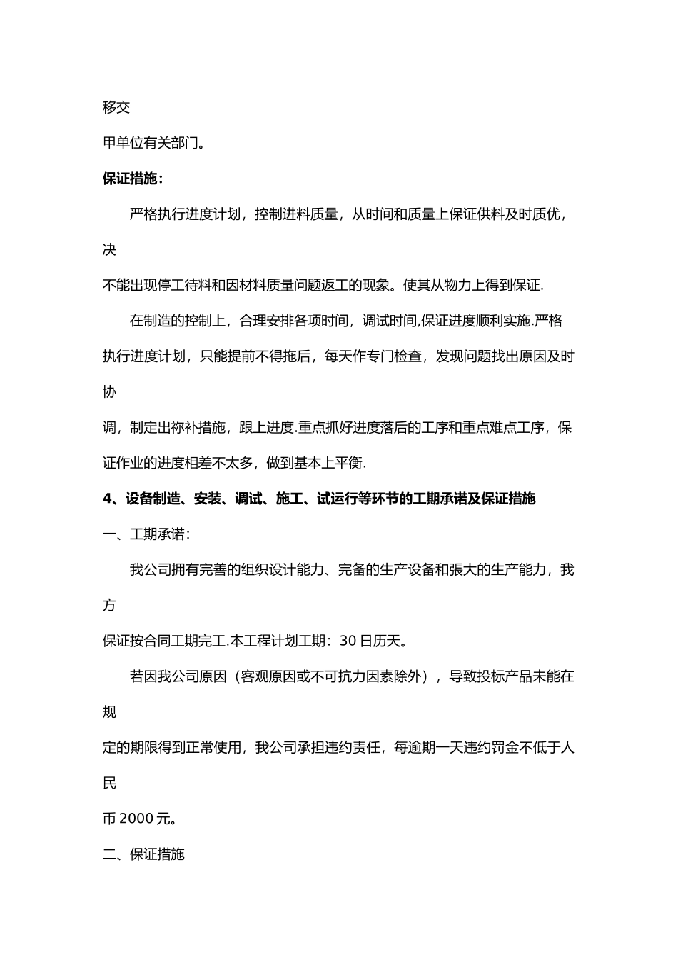 交货进度计划及保障措施_第2页