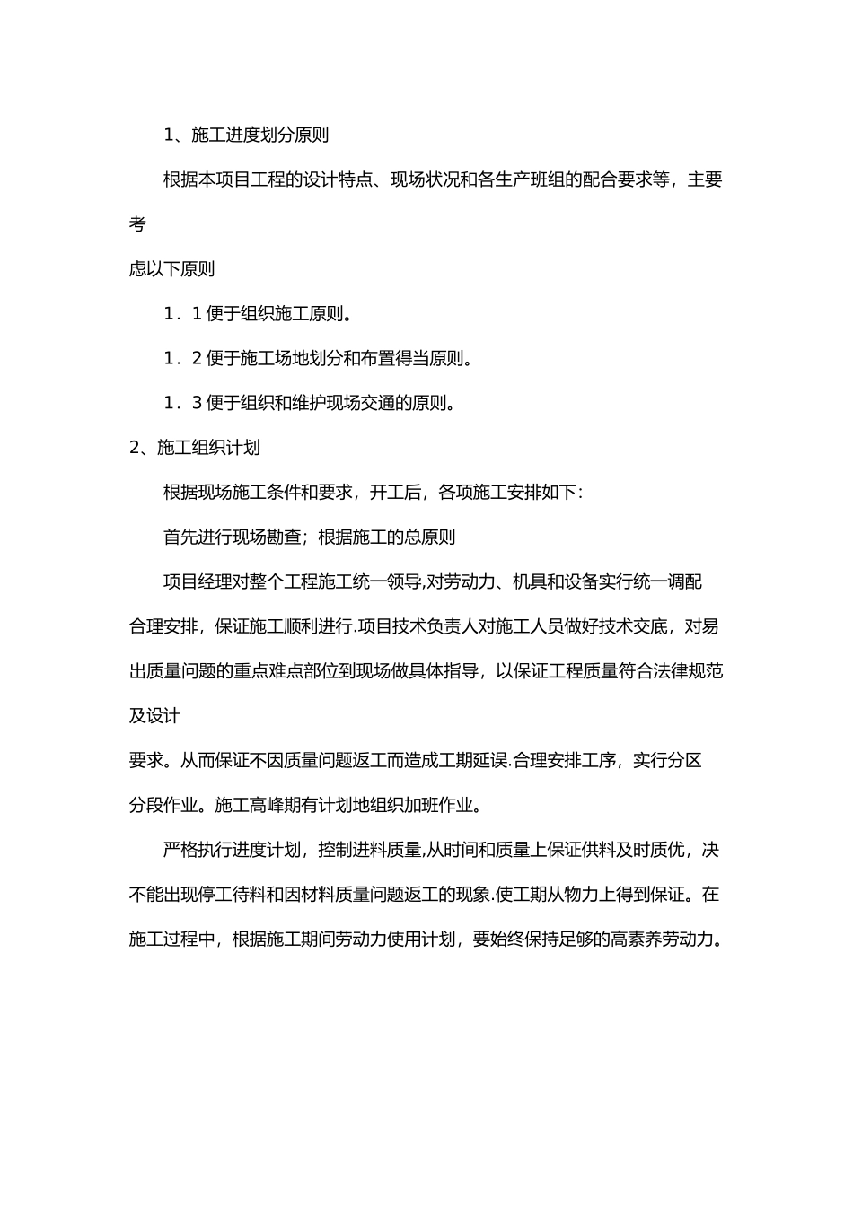 交货进度计划及保障措施_第3页