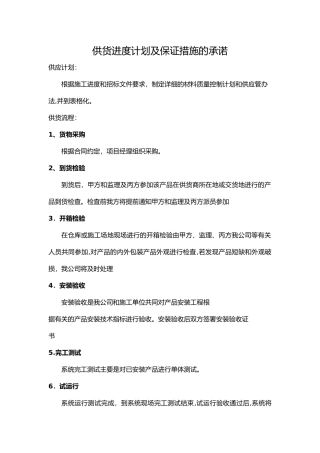 交货进度计划及保障措施