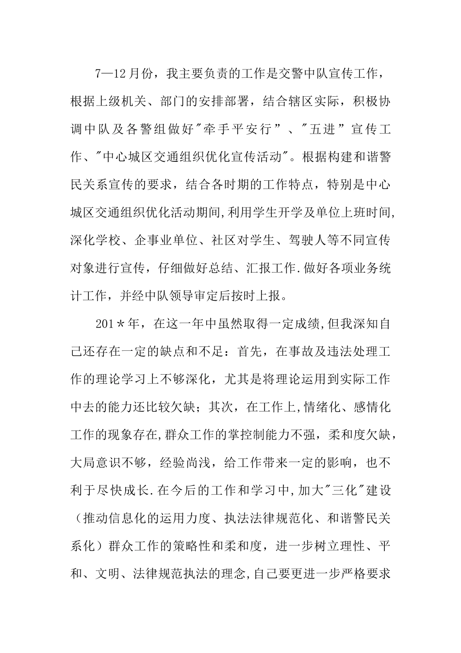 交警转正工作总结3篇_第3页