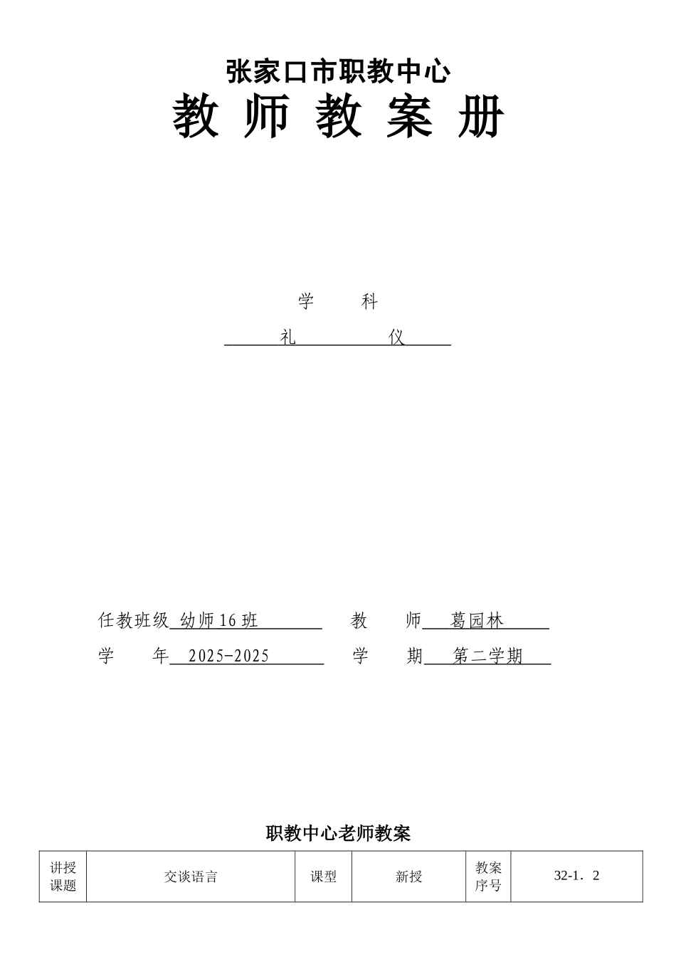 交谈语言礼仪教案_第1页