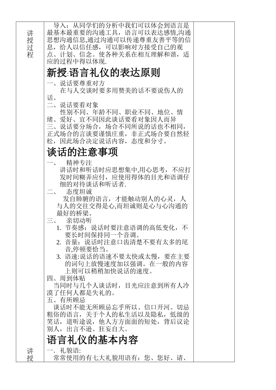 交谈语言礼仪教案_第3页