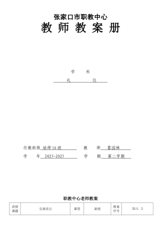 交谈语言礼仪教案
