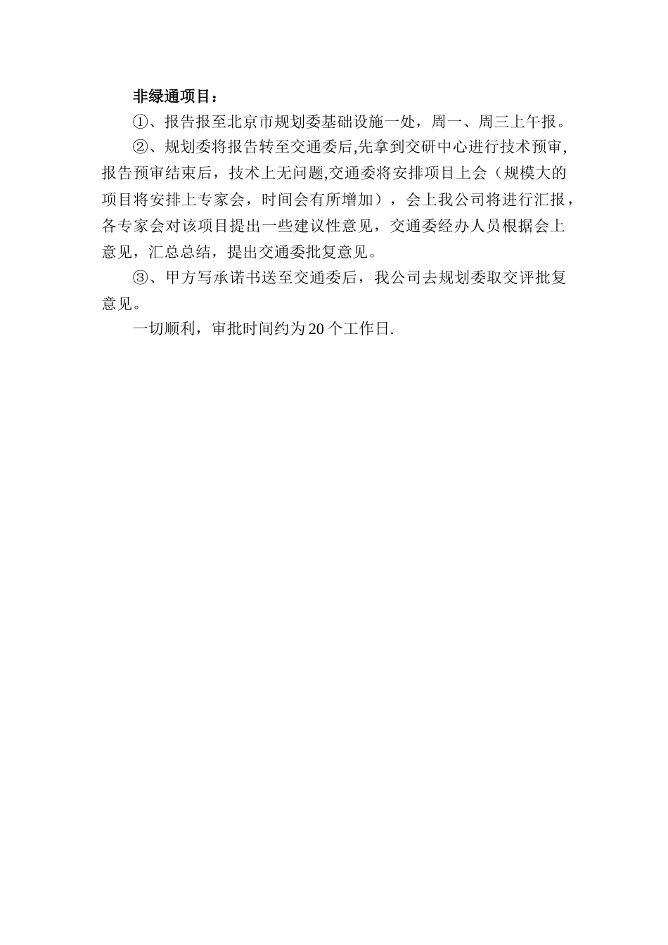 交评所需资料及工作流程_第2页